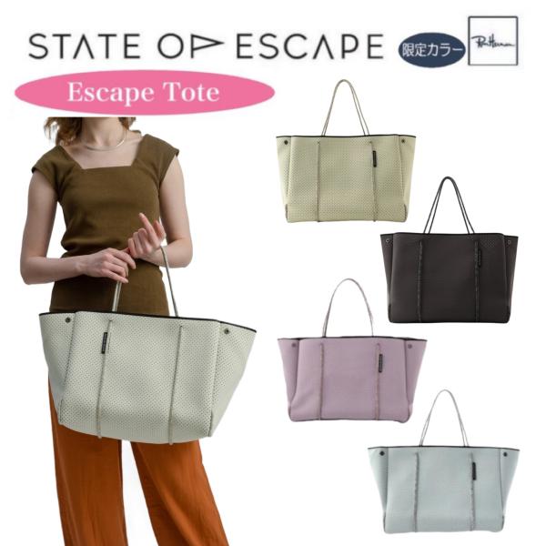 限定カラー ステイトオブエスケープ State of Escape エスケープ トート Escape Tote Bag RH 限定カラー ステイトオブエスケープ State of Escape エスケープ トート Escape Tote Bag RH