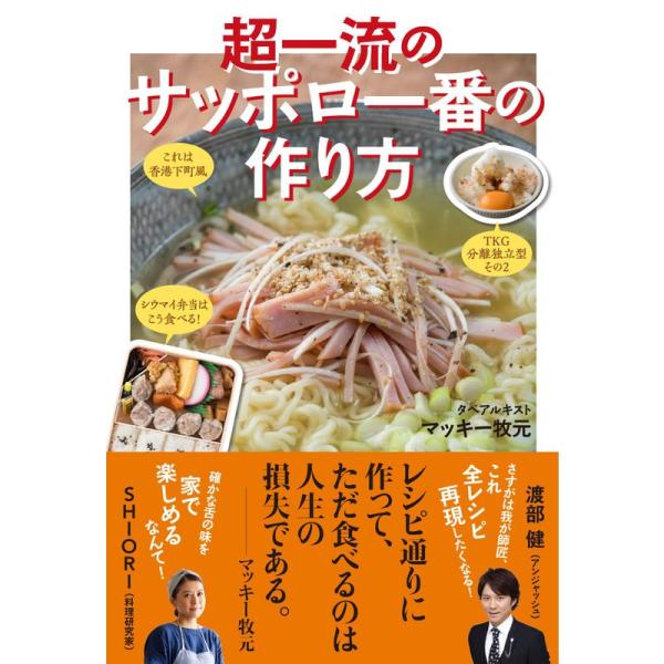 超一流のサッポロ一番の作り方