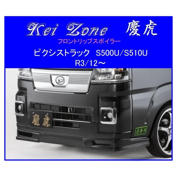 SAI リップスポイラー 楽天市場】sai フロントスポイラーの通販