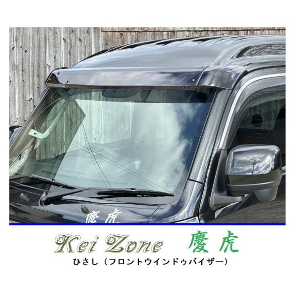 希少 KV サンバークラシック フロントバイザー ルーフバイザー Kei Zone（ケイゾーン） ◇Kei Zone 慶虎 ひさし (フロント スモーク