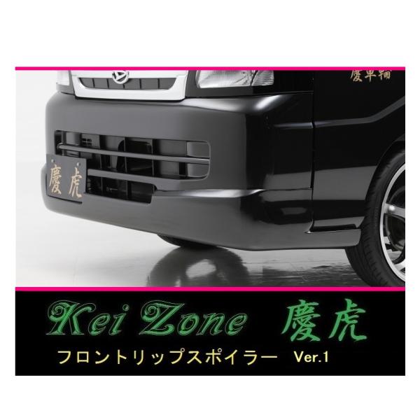慶虎　ダイハツ　ハイゼット　s210 フロント　ダウンサス ダイハツ（DAIHATSU） ◇Kei-Zone 慶虎 フロントリップスポイラーVer.1