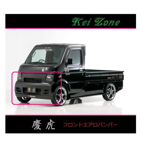 ◇ 慶虎 エアロフロントバンパー スクラムトラック