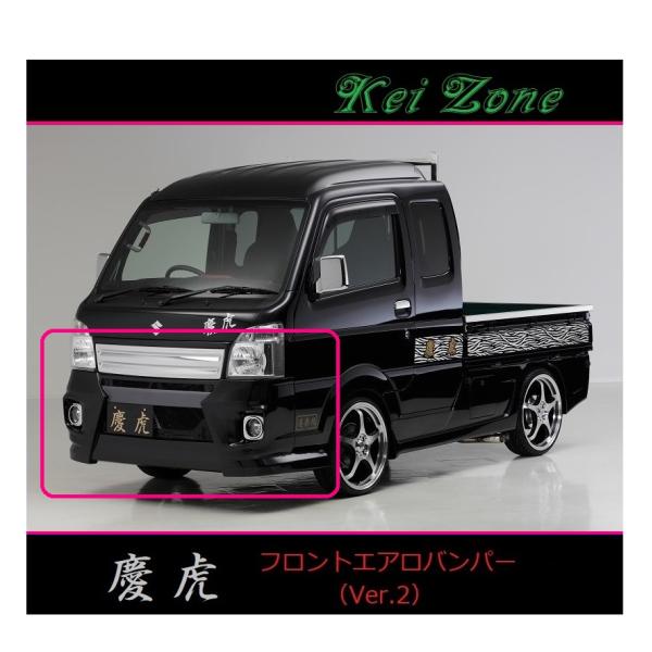 スズキ ◇Kei-Zone 慶虎 エアロフロントバンパーVer2 スーパー