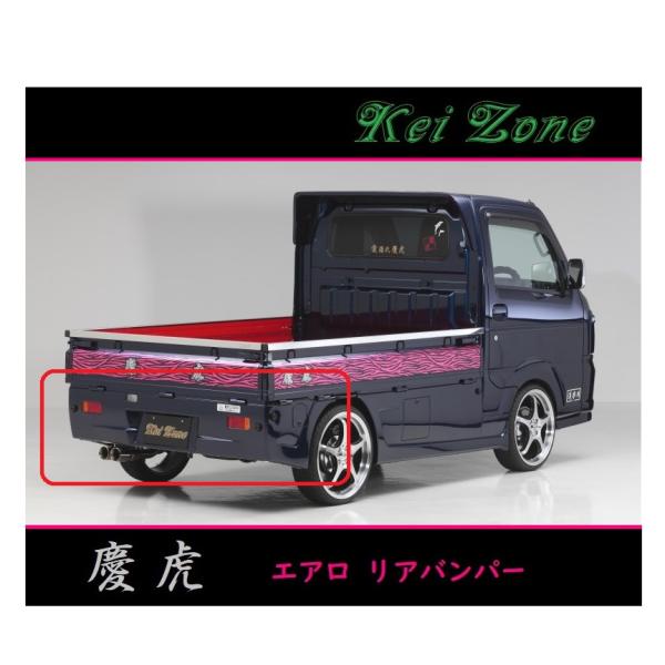 スズキ ◇Kei-Zone 慶虎 エアロリアバンパー キャリィトラック DA16T 