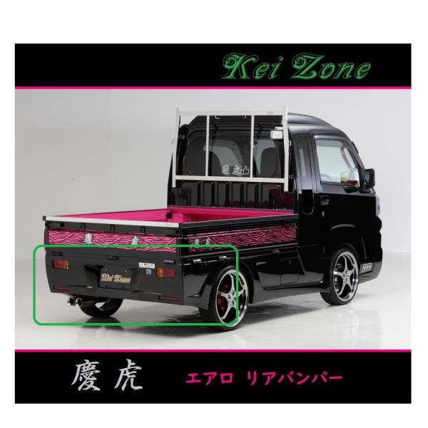 ダイハツ（DAIHATSU） ◇Kei-Zone 慶虎 エアロリアバンパー ハイゼット