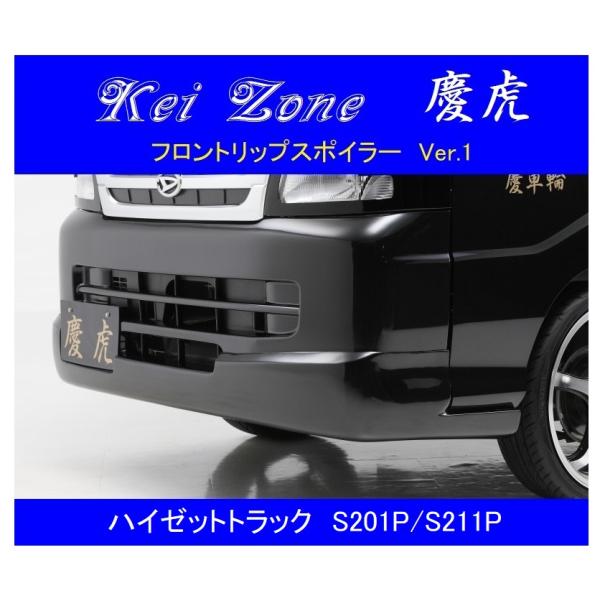 ダイハツ（DAIHATSU） ▽Kei Zone 軽トラ 慶虎 フロントリップ