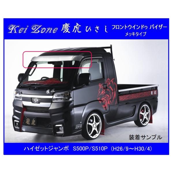 ダイハツ（DAIHATSU） ▽Kei Zone 軽トラ 慶虎 ひさし (ABS製メッキ
