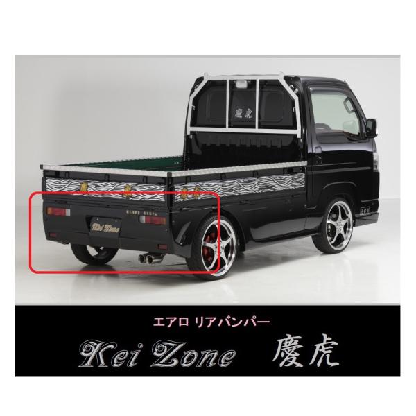 ホンダ（HONDA） ▽Kei Zone 軽トラ アクティトラック HA8 慶虎 エアロ