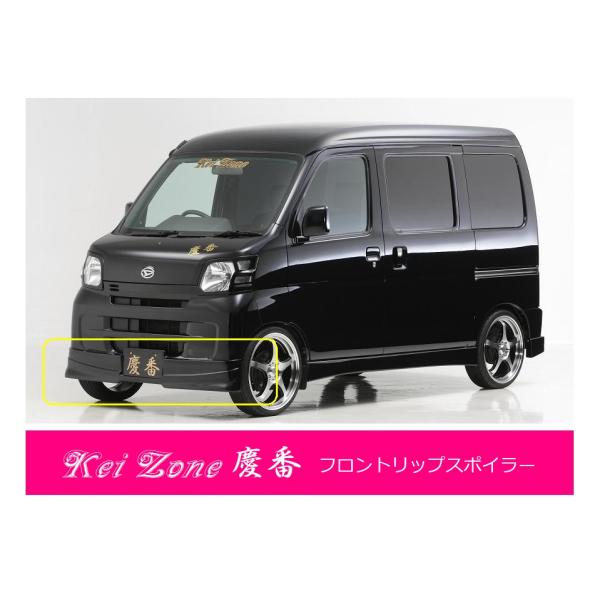 トヨタ（TOYOTA） ○Kei-Zone 軽バン ピクシスバン S321M(〜H29/11) 慶