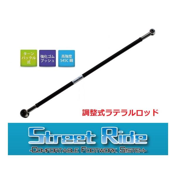 RACING GEAR（レーシングギア） ◇RG ストリートライド ラテラルロッド