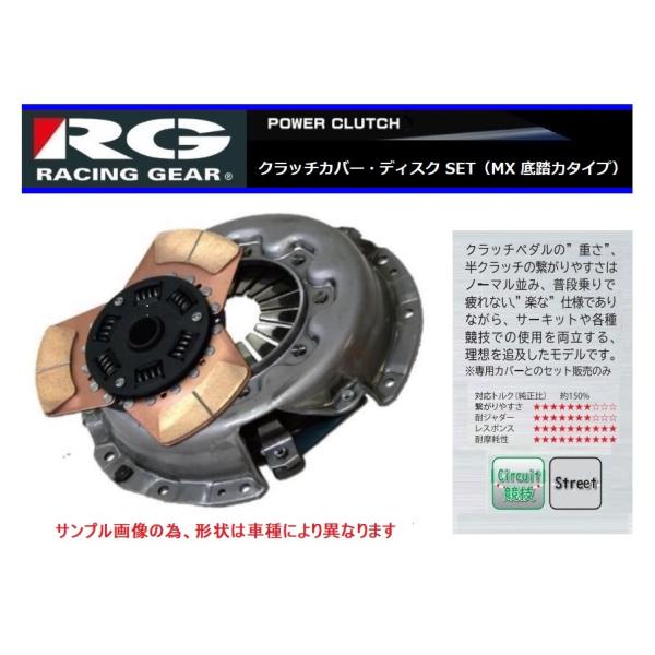 RACING GEAR（レーシングギア） ◇RG クラッチSET MXタイプ(底踏力 