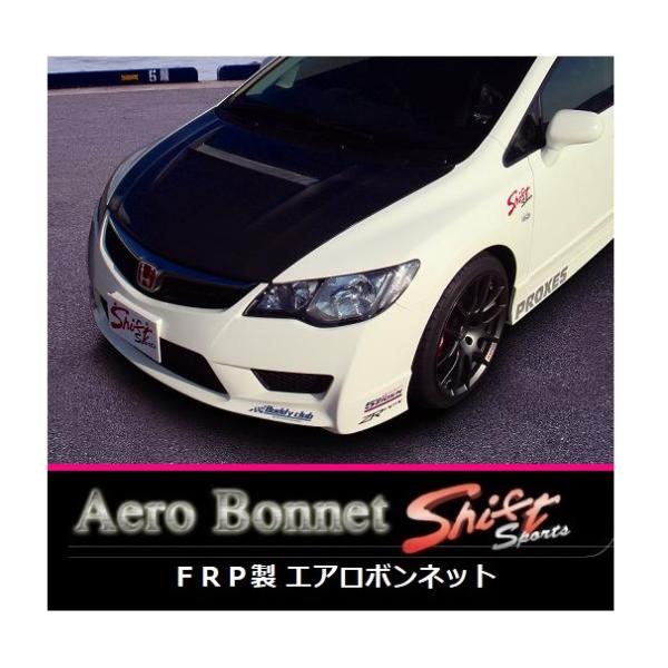 ホンダ ◇Shift sports FRPエアロボンネット シビックタイプR