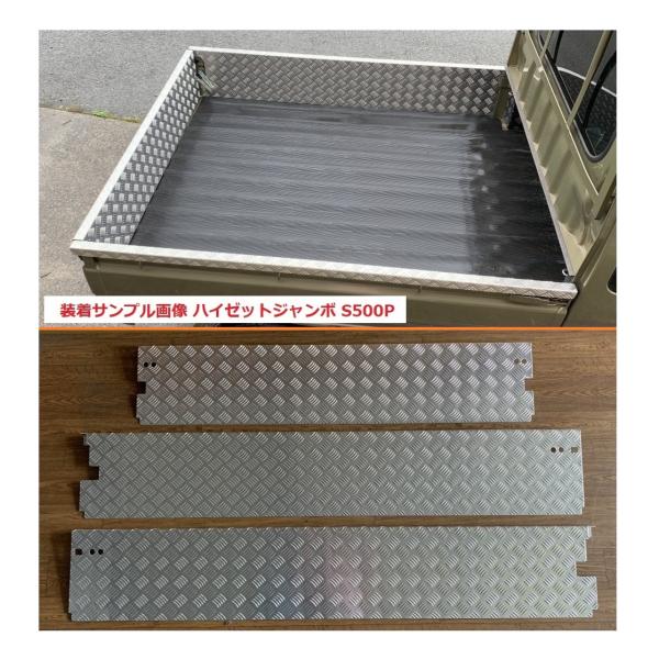 ダイハツ（DAIHATSU） ☆軽トラック 荷台あおりインナーカバー アルミ