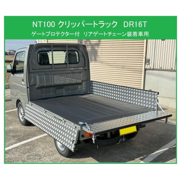日産（NISSAN） ◎軽トラ 荷台あおりインナーパネル アルミ縞板 3枚SET 
