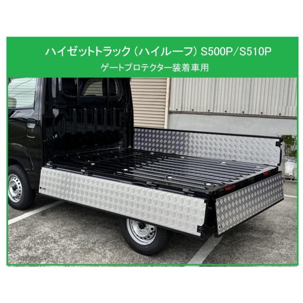 ダイハツ（DAIHATSU） ◎軽トラ 荷台あおりインナーパネル アルミ縞板