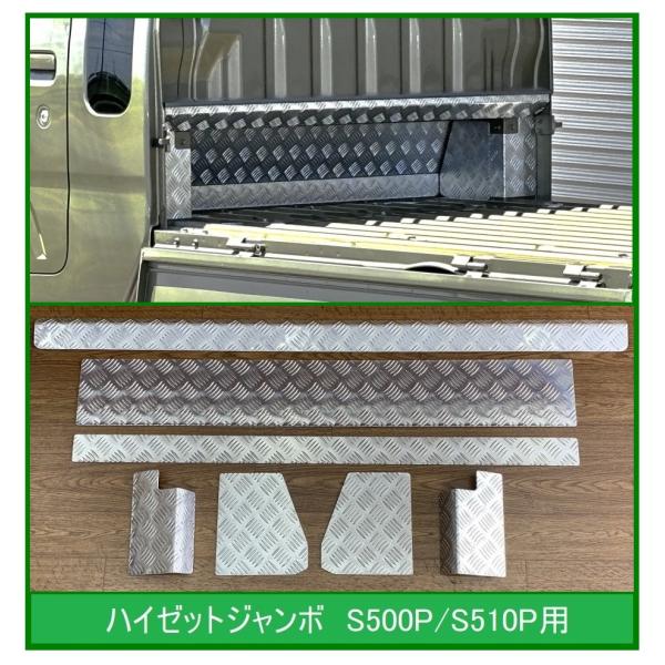 ダイハツ（DAIHATSU） ◎軽トラ キャビンバックアンダーパネル アルミ