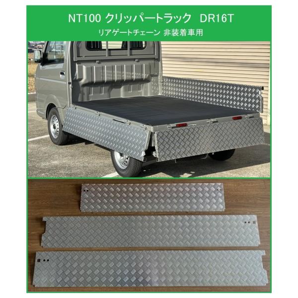 日産（NISSAN） ◎軽トラ NT100クリッパートラック DR16T(ゲート