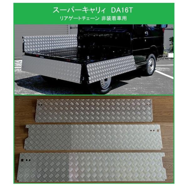 キャリィDA16T　スーパーキャリィ不可　インナーメッシュパネル スズキ（SUZUKI） ◎軽トラ スーパーキャリィ DA16T(ゲートチェーン