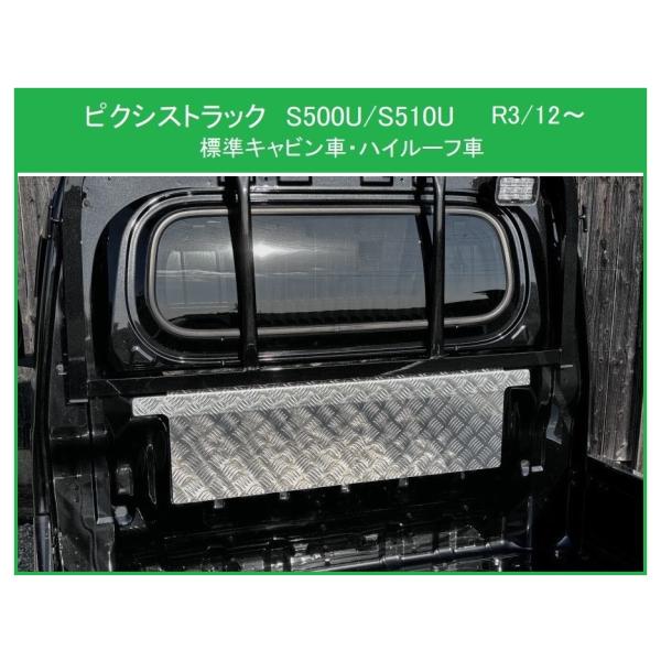 トヨタ（TOYOTA） ◎軽トラ キャビンバックアッパーパネル アルミ縞板
