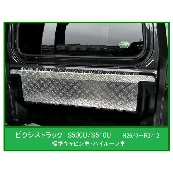 トヨタ（TOYOTA） ☆軽トラ ピクシストラック S500U(H26/9〜R3/12)用
