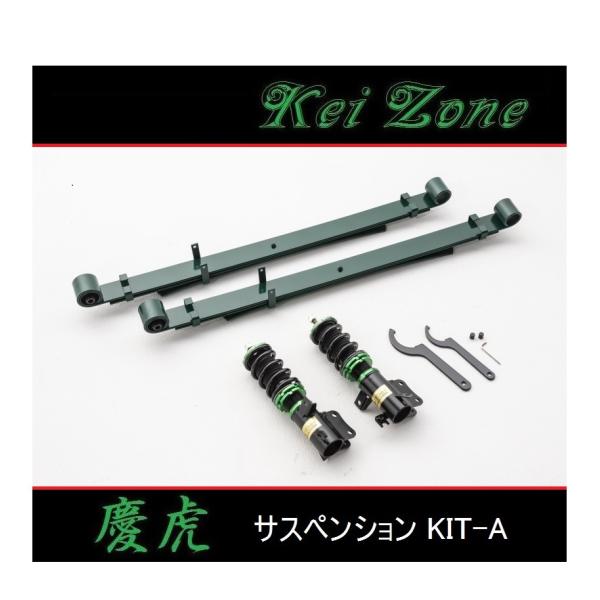 慶虎 　ハイゼットトラック S500P/S510P 2WD 　車高調 symy21_kt0010031