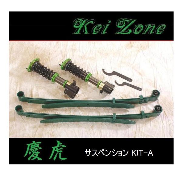 S201Pハイゼットトラック 車高調Kei Zone製 慶虎 ケイゾーン