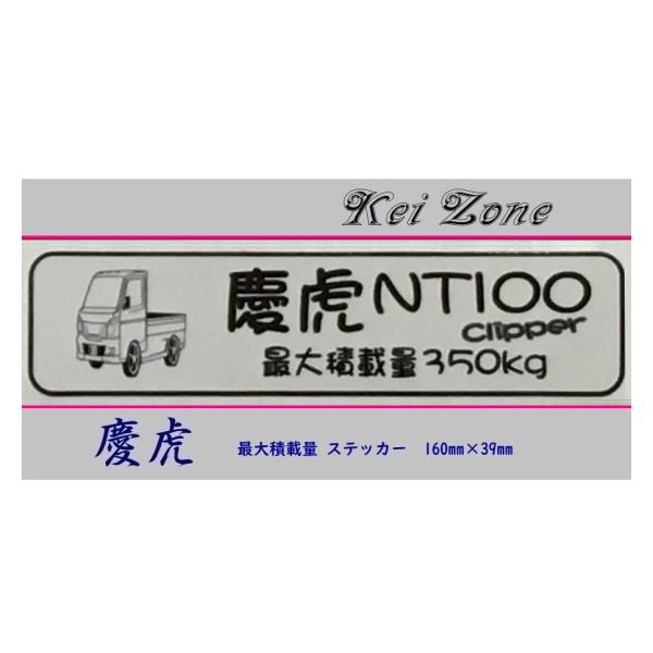 Kei Zone（ケイゾーン） □Kei-Zone 軽トラ用 最大積載量350kg