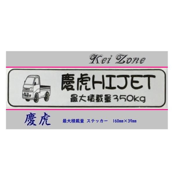 Kei Zone（ケイゾーン） □Kei-Zone 軽トラ用 最大積載量350kg