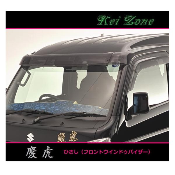 おど〜 da16tフロントスクリーン Kei Zone（ケイゾーン） □Kei-Zone
