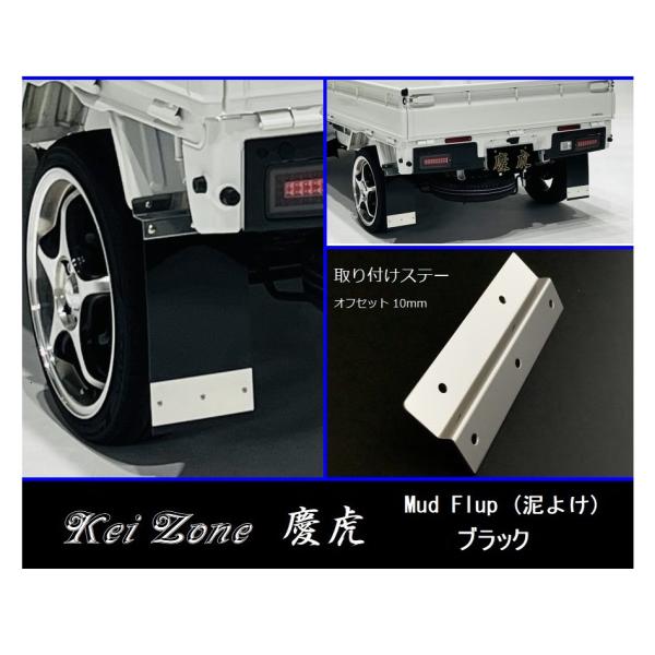 軽トラック軽トラ　泥除け　デコトラ　鏡面黒　ハイゼット　ジャンボ　DA16T 軽トラック軽トラ 泥除け デコトラ 鏡面黒 ハイゼット ジャンボ