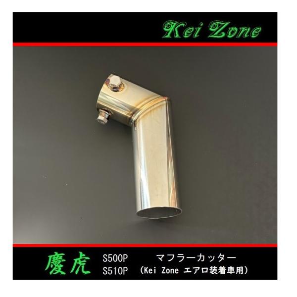Kei Zone（ケイゾーン） ○Kei-Zone 軽トラ ハイゼットジャンボ S510P
