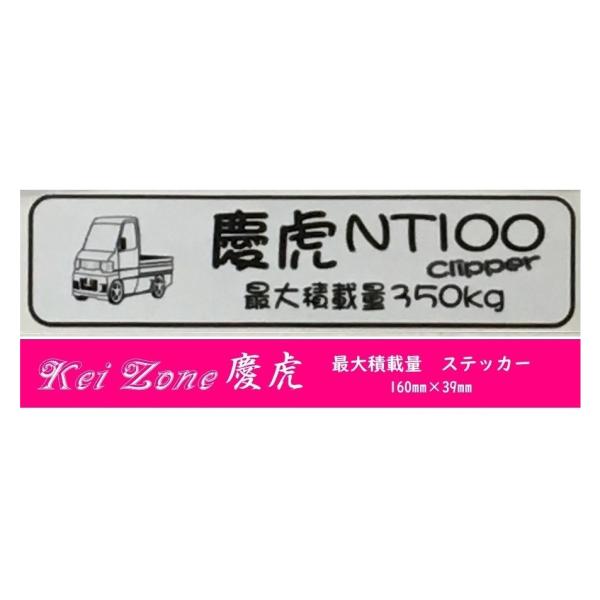 Kei Zone（ケイゾーン） ☆Kei Zone 慶虎 軽トラ用 最大積載量350kg