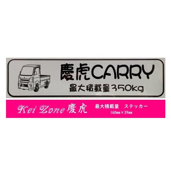 Kei Zone（ケイゾーン） ☆Kei Zone 慶虎 軽トラ用 最大積載量350kg