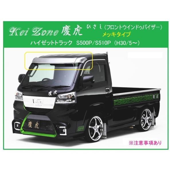 Kei Zone（ケイゾーン） ☆Kei Zone 慶虎 ひさし (ABS製メッキ