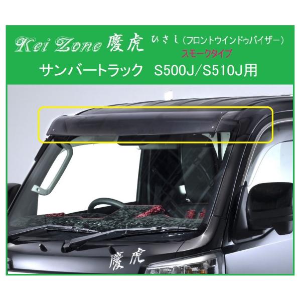 SUBARU（スバル） ☆Kei Zone 軽トラ サンバートラック S510J(H26/9