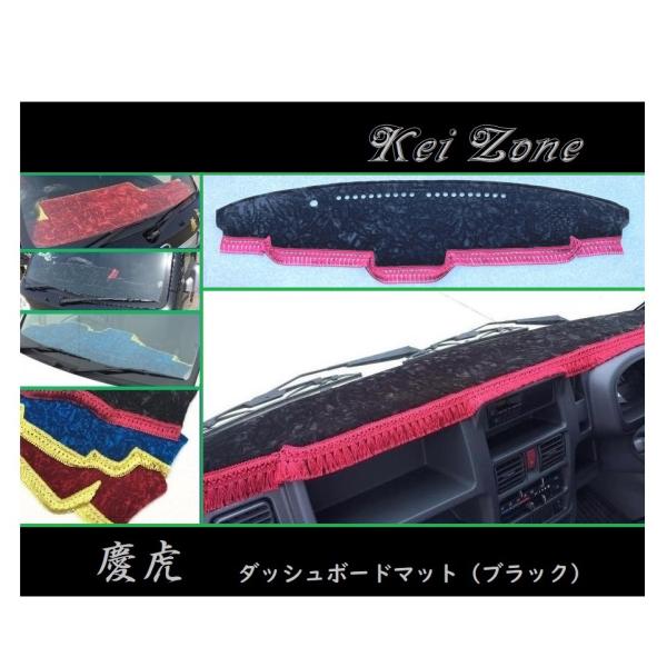 スズキ（SUZUKI） ◎Kei-Zone 慶虎 ダッシュボードマット(ブラック