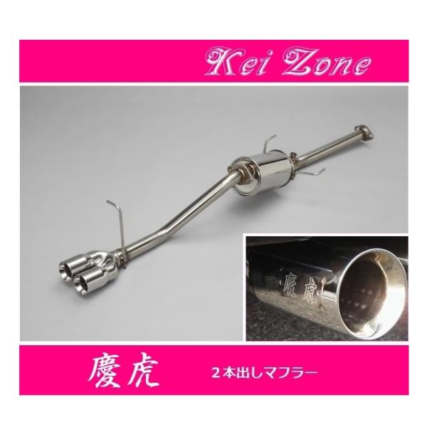ハイゼット211pダブル出しマフラー Kei Zone ☆Kei 慶虎 2本出しマフラー ハイゼットジャンボ S211P