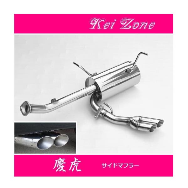 軽トラックマフラー 日産（NISSAN） ◎Kei-Zone 慶虎 サイド出しマフラー NT100クリッパー