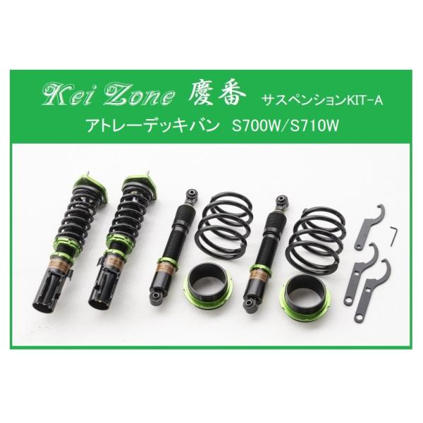 ☆Kei Zone 軽バン アトレーデッキバン S700W(2WD) 慶番 車高調