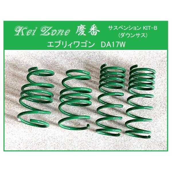 Kei Zone（ケイゾーン） ☆Kei Zone 慶番 サスペンションKIT-B