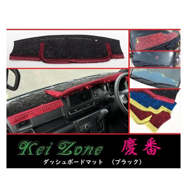 Kei Zone（ケイゾーン） ☆Kei Zone 慶番 ダッシュボードマット