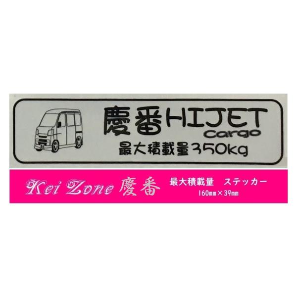 Kei Zone（ケイゾーン） ☆Kei Zone 慶番 軽バン用 最大積載量350kg