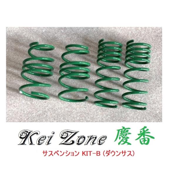 Kei-Zone慶番サスペンションキット-A スズキ エブリィワゴン DA17W Kei Zone Kei-Zone(ケイゾーン) 慶番サスペンションキット-A