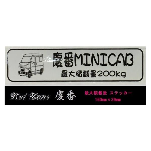 三菱（MITSUBISHI） ☆Kei Zone 軽バン ミニキャブバン DS17V用 最大