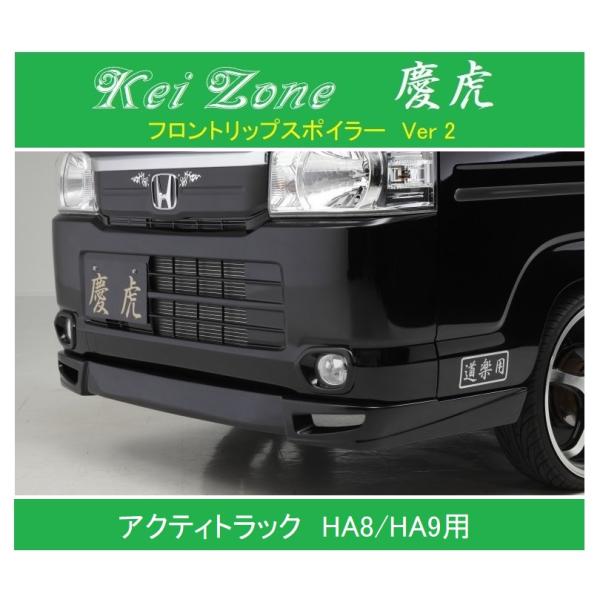 ホンダ（HONDA） ◎Kei Zone 軽トラ アクティトラック HA9 慶虎