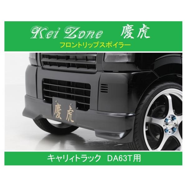スズキ（SUZUKI） ◎Kei Zone 軽トラ キャリィトラック DA63T 慶虎
