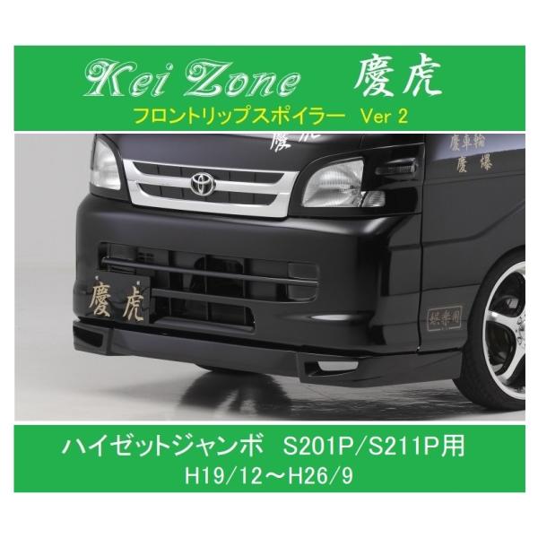 ダイハツ（DAIHATSU） ◎Kei Zone 軽トラ ハイゼットジャンボ S211P 慶