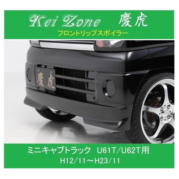 三菱（MITSUBISHI） ◎Kei Zone 軽トラ ミニキャブトラック U61T中期