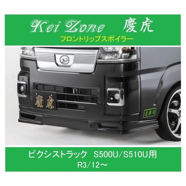 トヨタ（TOYOTA） ◎Kei Zone 軽トラ ピクシストラック S510U(R3/12