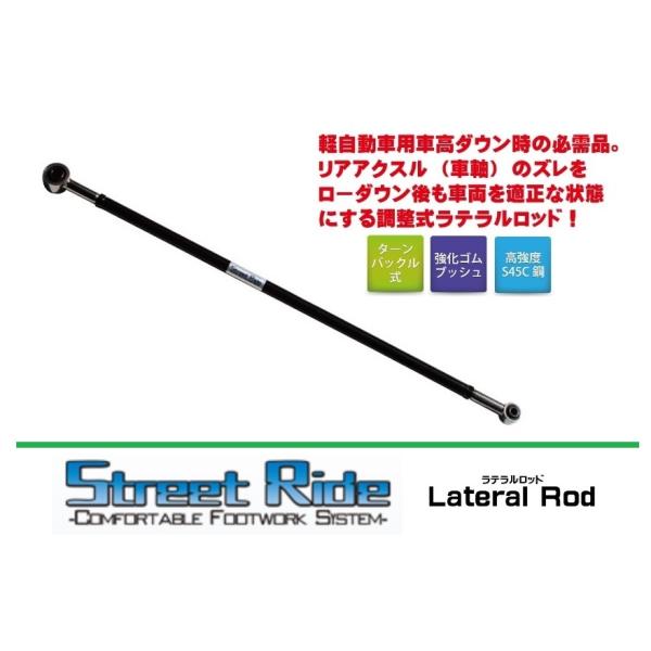 RACING GEAR（レーシングギア） ☆RG ストリートライド ラテラルロッド 